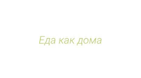 Логотип компании Еда как дома