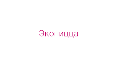 Логотип компании Экопицца