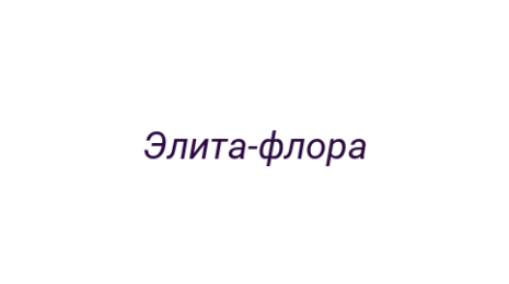 Логотип компании Элита-флора