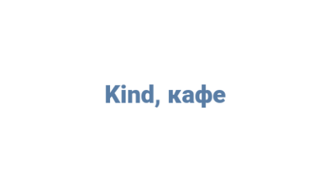 Логотип компании Kind, кафе