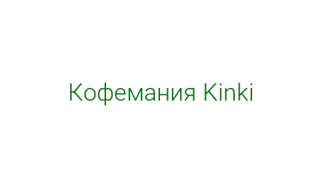 Логотип компании Кофемания Kinki