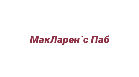Логотип компании МакЛарен`с Паб