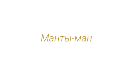 Логотип компании Манты-ман
