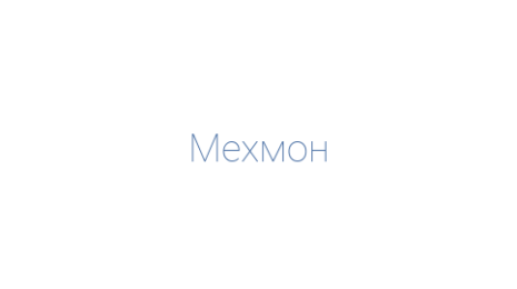 Логотип компании Мехмон