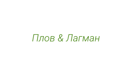 Логотип компании Плов & Лагман