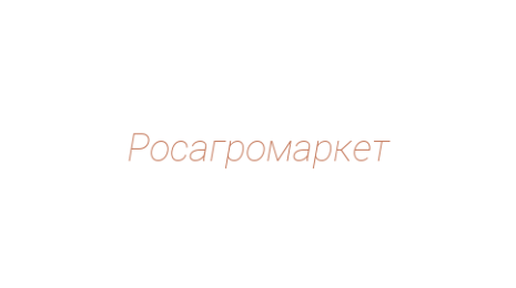 Логотип компании Росагромаркет