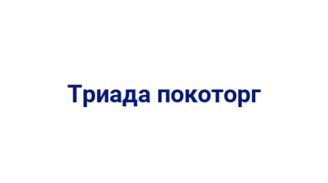 Логотип компании Триада покоторг