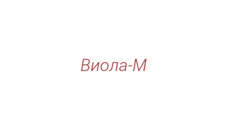 Логотип компании Виола-М
